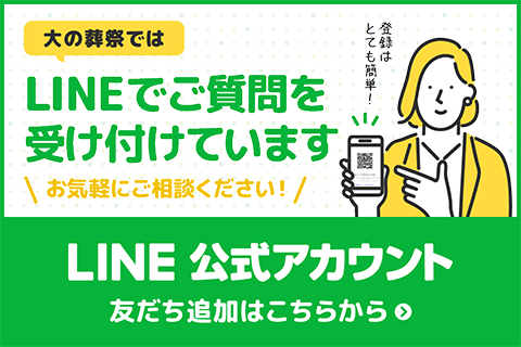 LINE公式アカウント