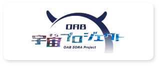 OAB宇宙プロジェクトバナー