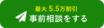 【無料】でご郵送 資料請求