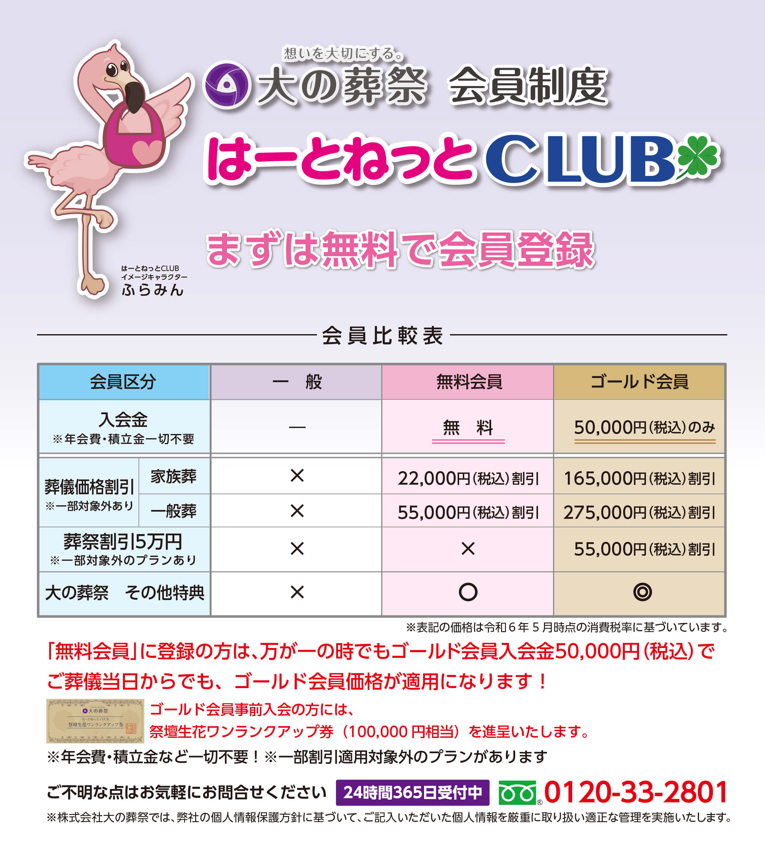 無料会員 料金表