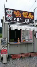 からあげぜん 大の葬祭 提携店 からあげぜん