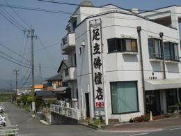 大の葬祭　提携店　足立仏壇店