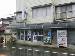 大の葬祭　提携店　西嶋酒店