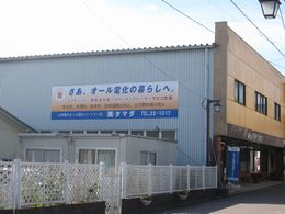 大の葬祭　提携店　タマダ