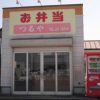 大の葬祭　提携店　お弁当のつるや