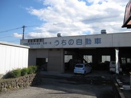 大の葬祭　提携店　うちの自動車