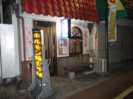 大の葬祭　提携店　鉄板アグニ