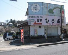 大の葬祭　提携店　ひらお