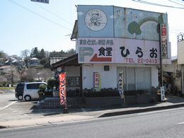 大の葬祭　提携店　ひらお