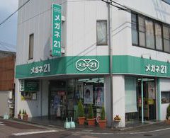 大の葬祭　提携店　メガネ21