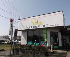 大の葬祭　提携店　三重電化サービス