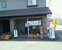 大の葬祭　提携店　首藤商店