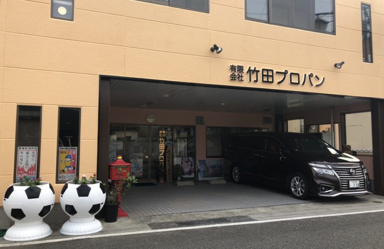 提携店 竹田プロパン