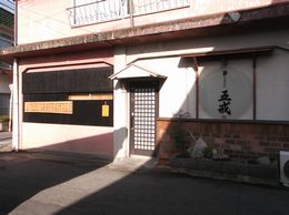 大の葬祭　提携店　五戒