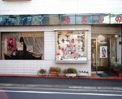 大の葬祭　提携店　むさしの美容室