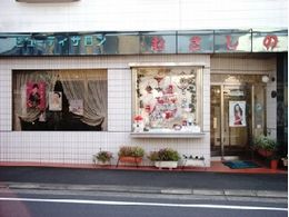 むさしの美容室 はーとねっとclub提携店舗