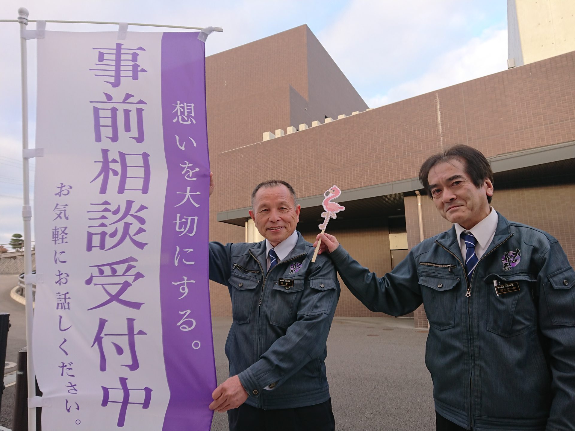 大の葬祭　お知らせ　事前相談