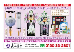 お知らせ　初盆