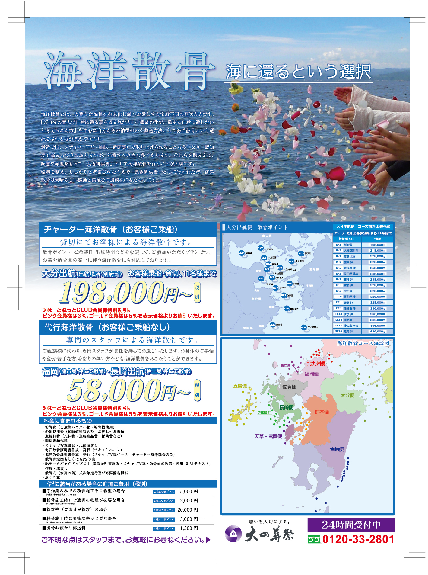 お知らせ　代行海洋散骨