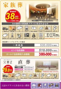 家族葬邸宅「想」告知_三重町-01