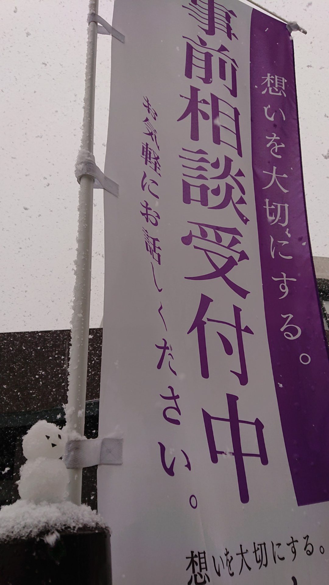 お知らせ　雪の日