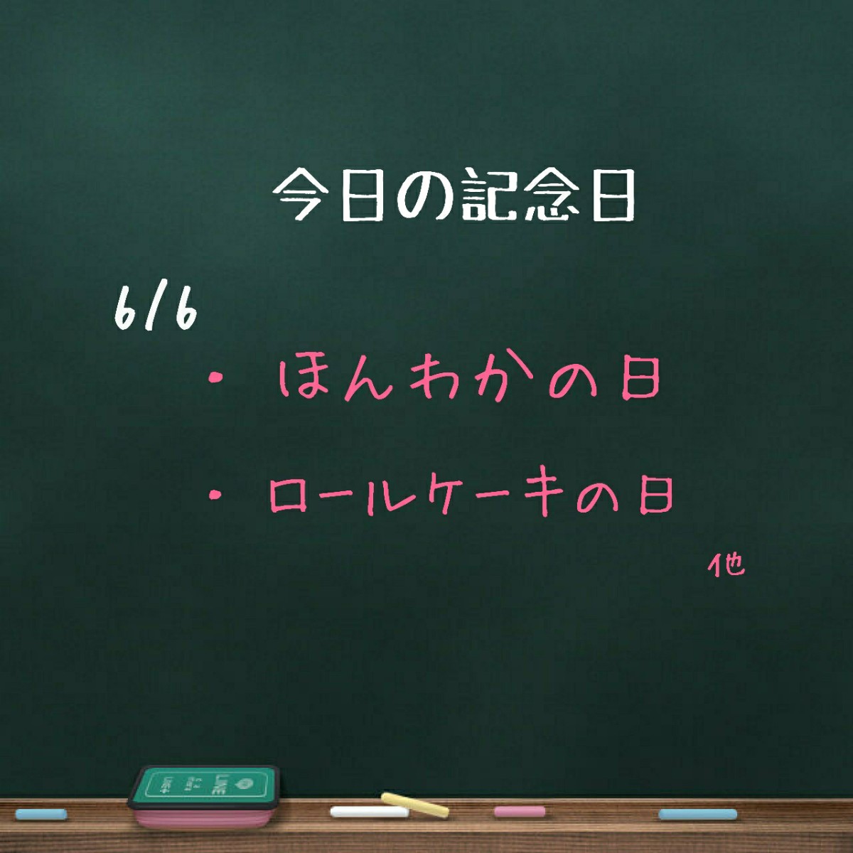 想いのメモ帳2019/6/6