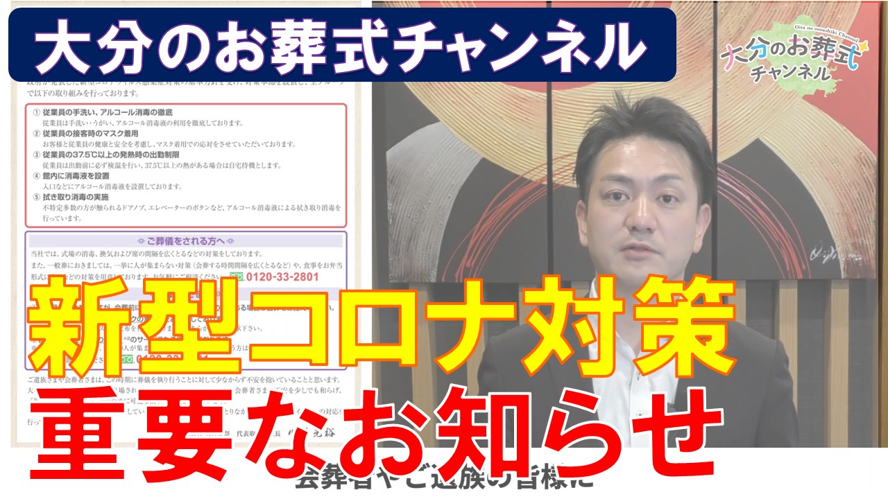 新型コロナ対策　お知らせ