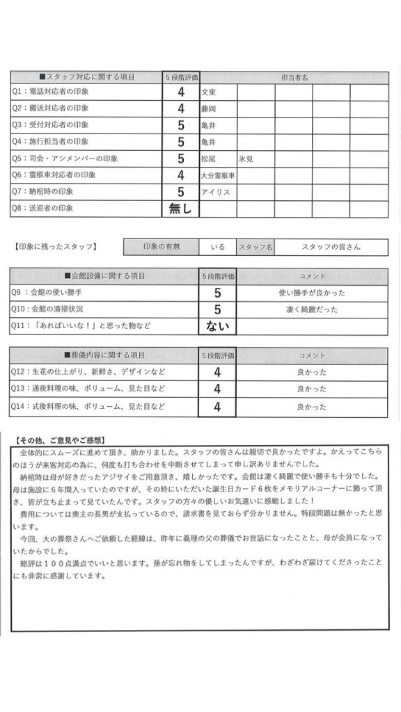 お客様の声　小林様