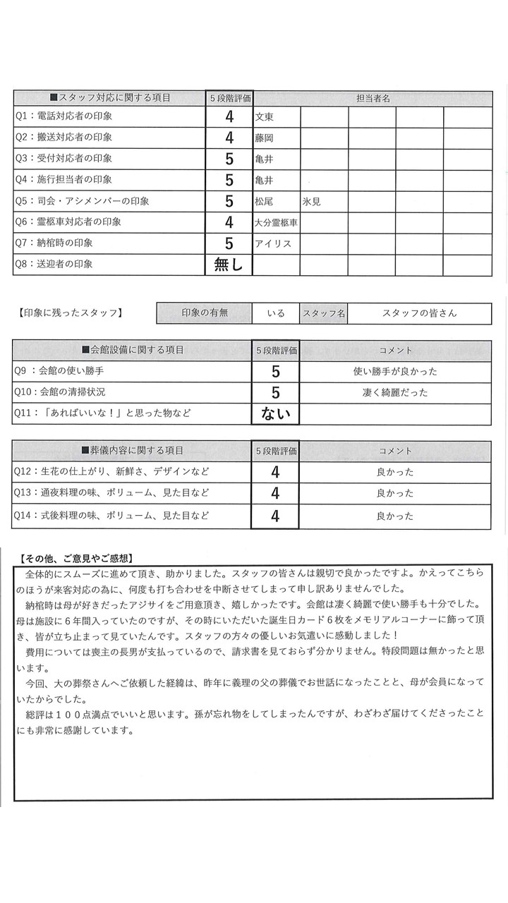 お客様の声　小林様