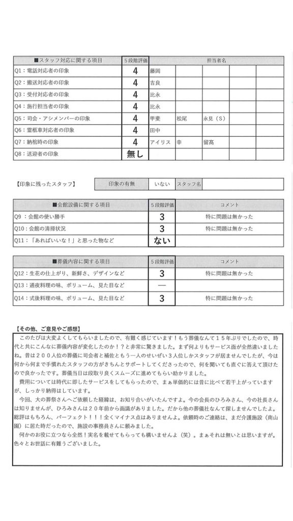 お客様の声　中町様