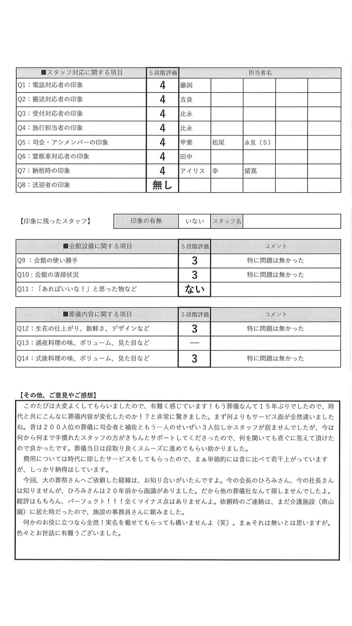 お客様の声　中町様