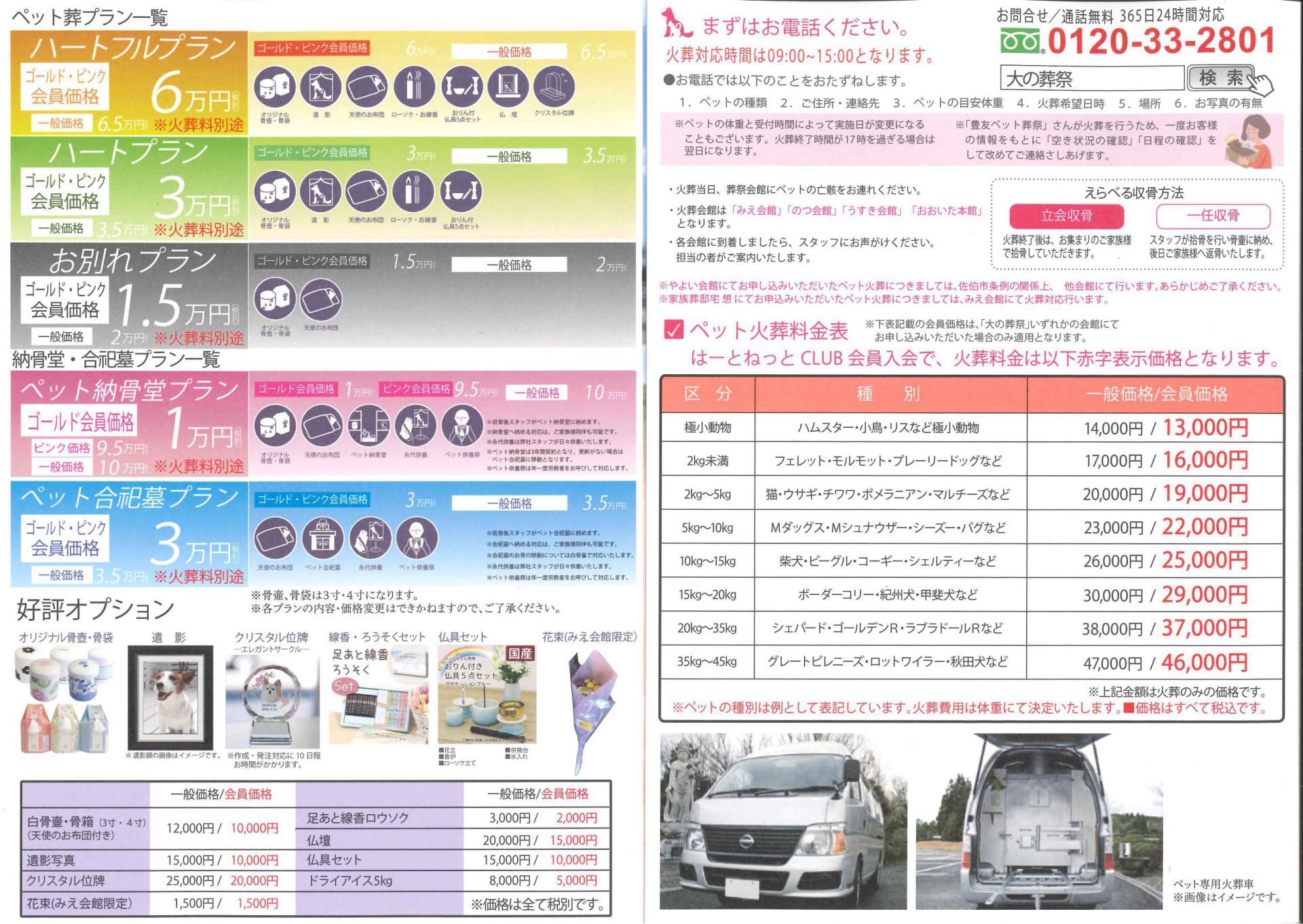 ペット葬新プラン2020.7