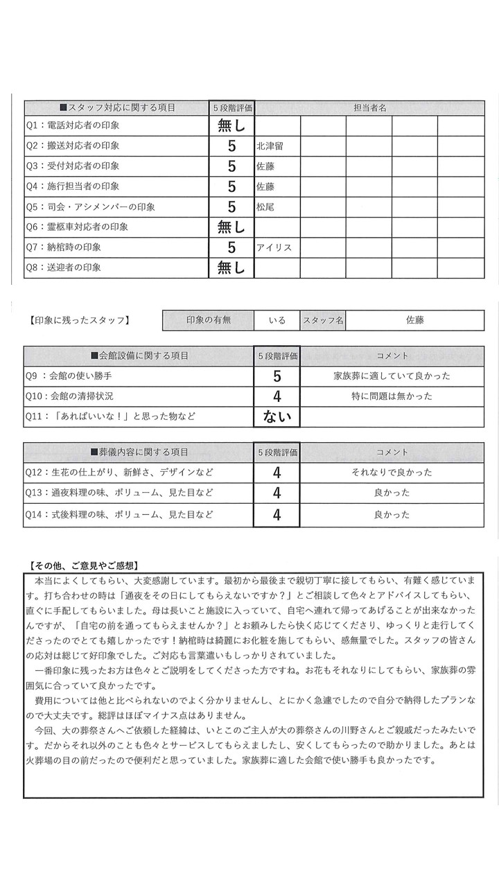 お客様の声　三浦様