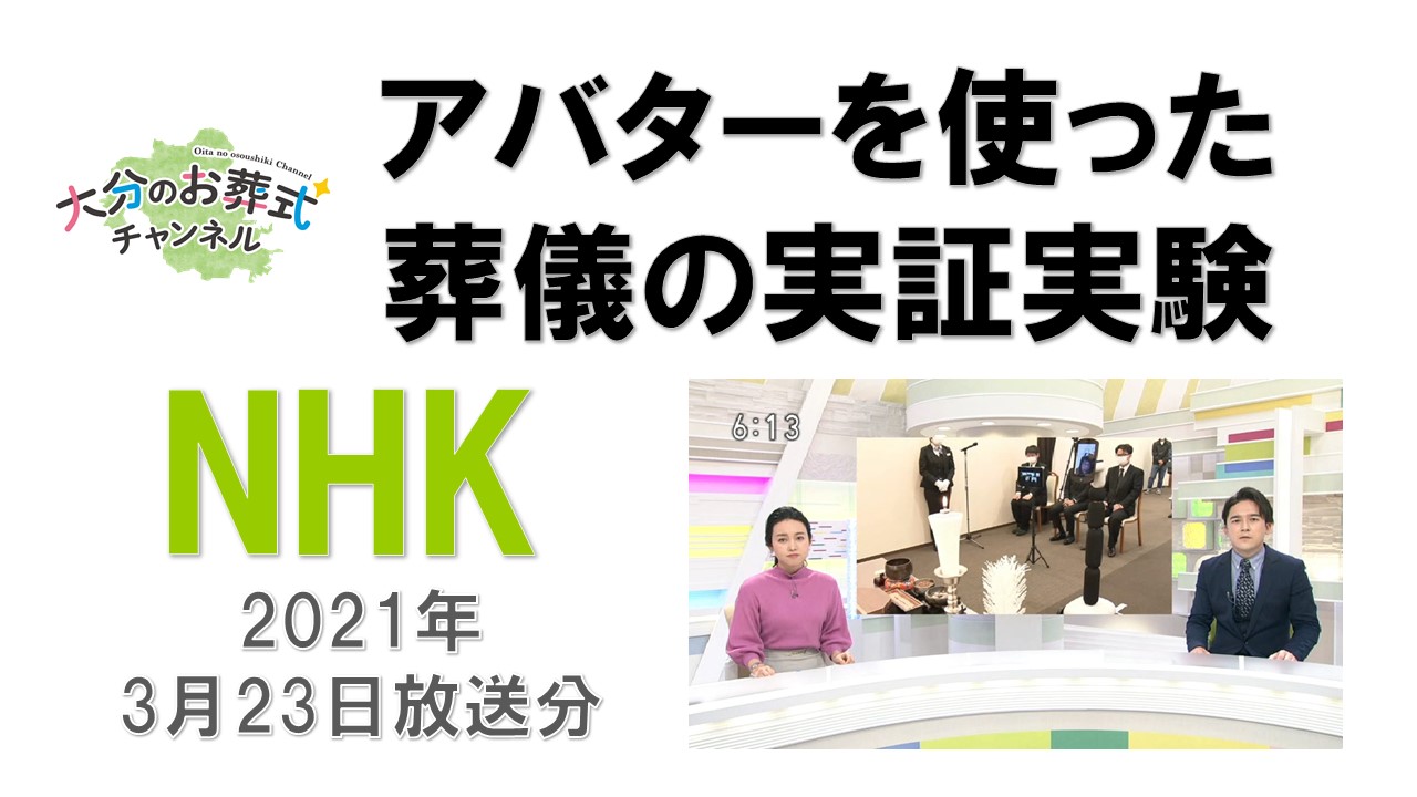 アバター実証実験 サムネイル