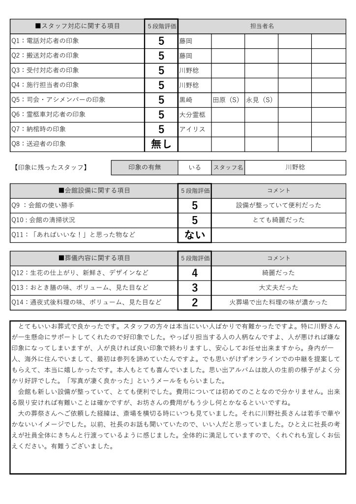 大の葬祭　2021年7月5日_おおいた本館（紫苑）_7月10日_亀野家