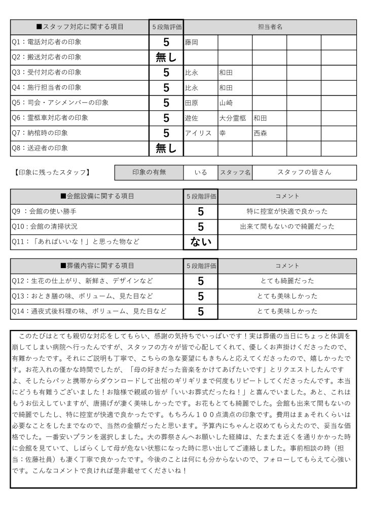 大の葬祭　2021年7月7日_おおいた本館　楓_7月17日_津留林家