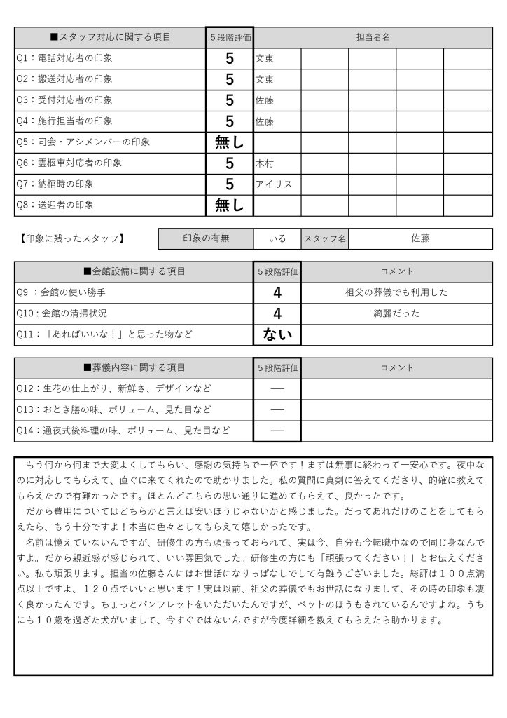 2021.7.3聞き取り　須平家