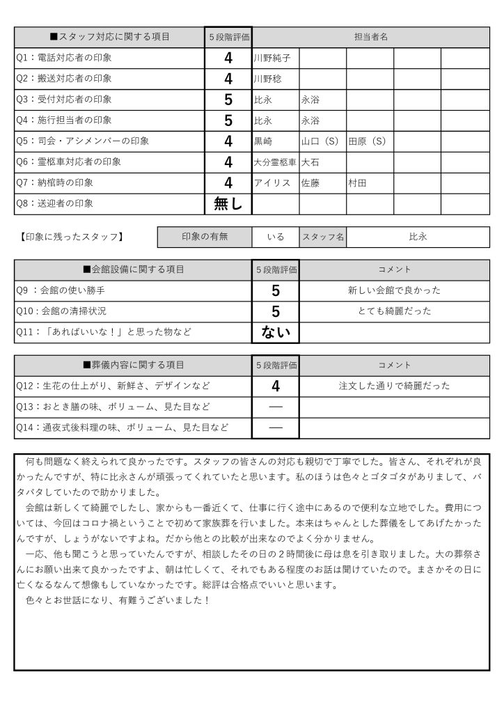 大の葬祭　2021年7月13日_おおいた本館　紫苑_7月20日_佐藤家