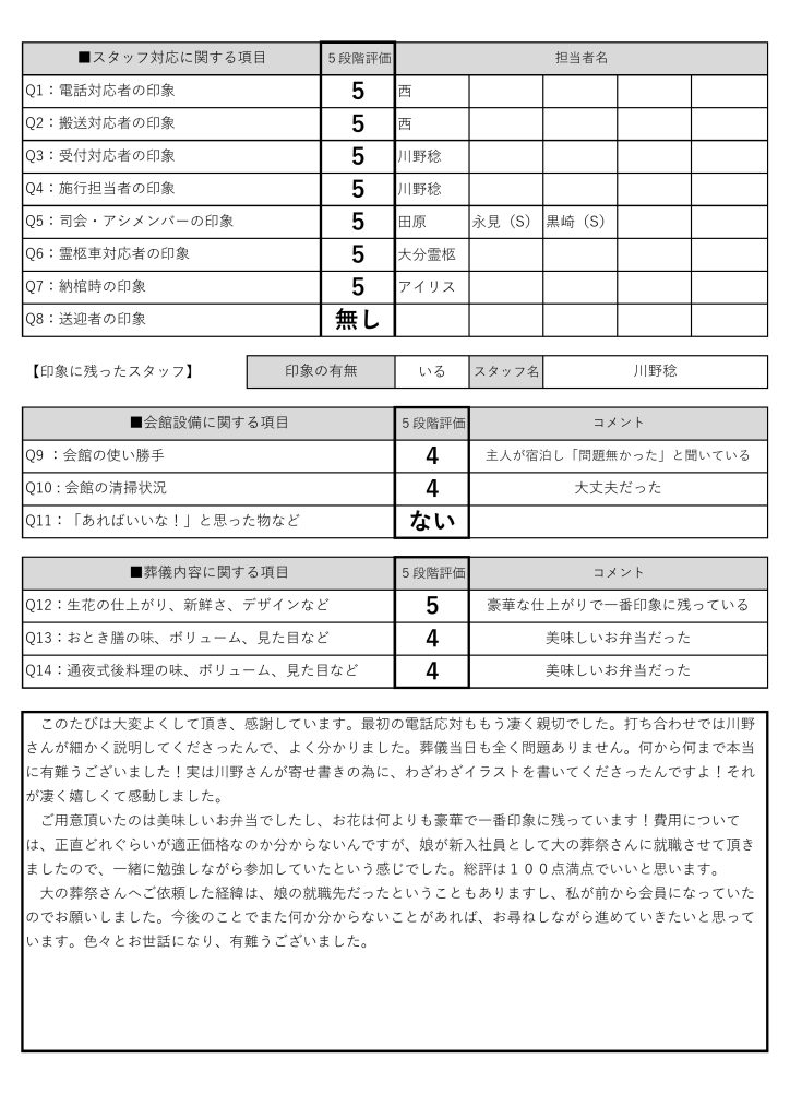 大の葬祭　2021年8月26日_おおいた本館（紫苑）_8月31日_永浴家_PAGE0001