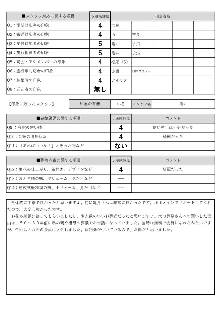 大の葬祭　2021年8月17日_想会館_8月21日_佐藤家_PAGE0001