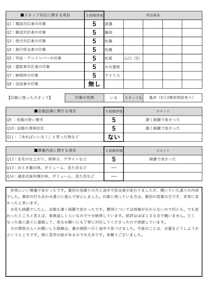 大の葬祭　2021年9月15日_おおいた本館_9月23日_太田黒家