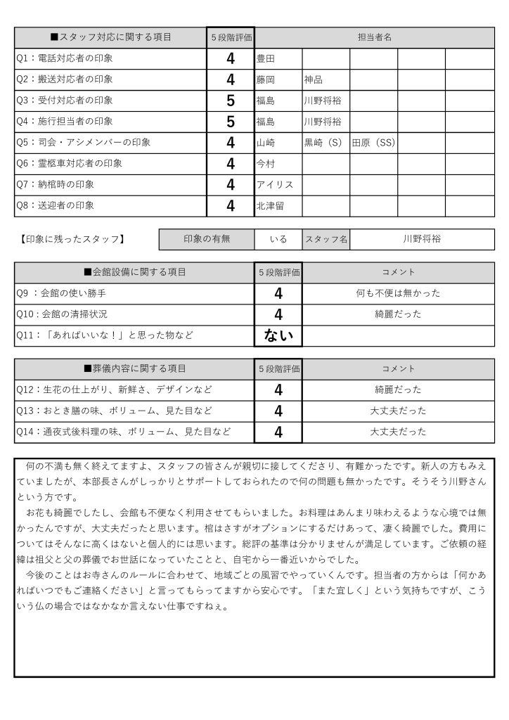 大の葬祭　2021年9月22日_のつ会館_10月4日_村上家