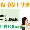 いいね！ONサタデー2022.1.15放送