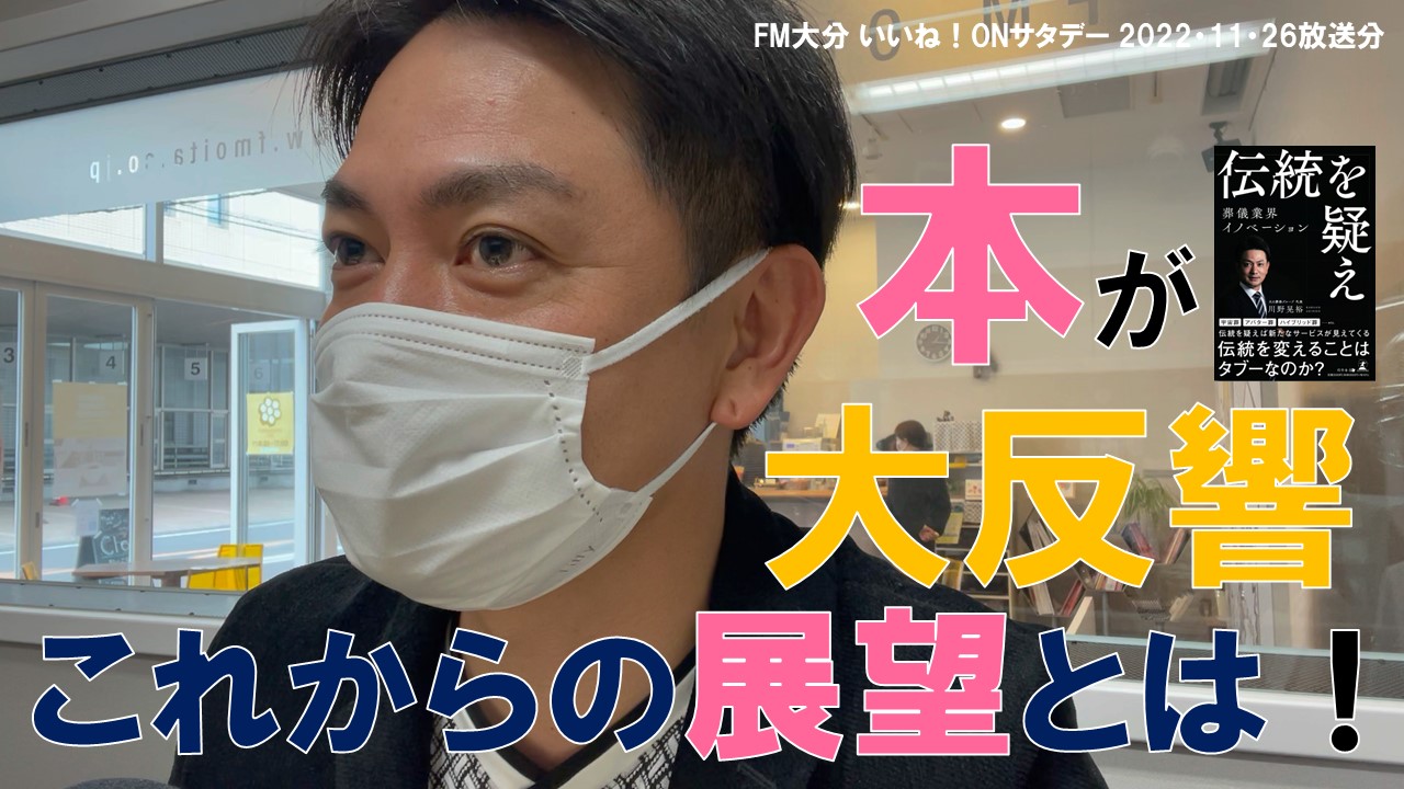 いいね！ONサタデー2022年11月26日